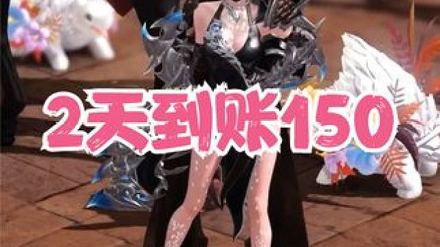 【失落的方舟台服】公测第二天搬砖情况，单号收益150块 #命运方舟 #失落的方舟台服 #网络游戏 #