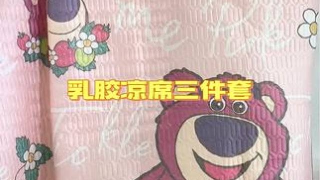 迪士尼的乳胶凉席，夏天铺着睡嘎嘎得劲#乳胶凉席 #床上用品 #夏季必备