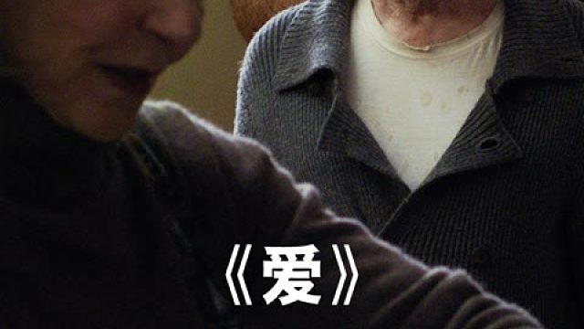 “白头到老”真的幸福吗？这部电影会告诉你答案 #爱情片