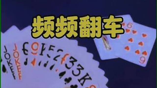 #闲鱼抄底季 #是时候展现真正的牌技了 #斗地主的百种姿势