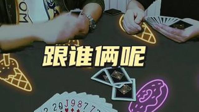 #欢乐斗地主 #欢乐开局 #是时候展现真正的牌技了 #斗地主的百种姿势