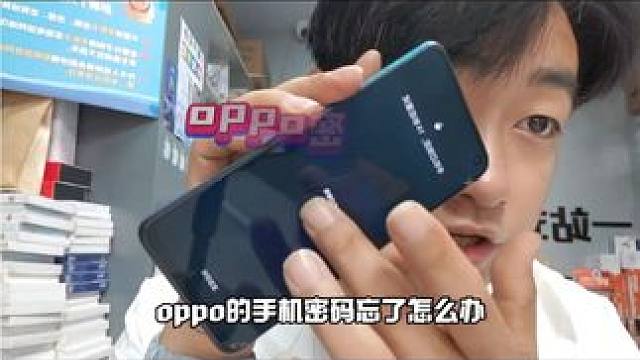 oppo密码忘了不用拆机短接，一招解决。简单易懂容易操作#oppo密码忘了怎么解锁 #oppo怎么解