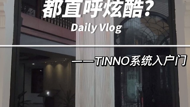 是什么门让99%的人都直呼炫酷？