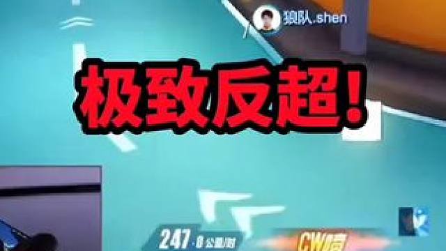 极致反超!绝杀