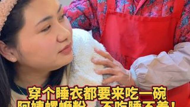 老粉丝刚才外地回来，第一时间就来吃阿姨的螺蛳粉！#螺蛳粉