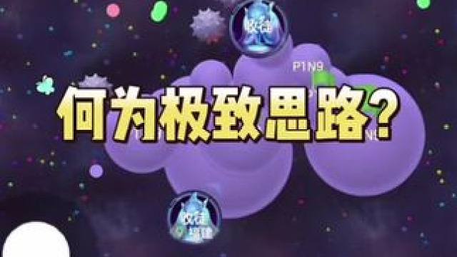 有个敌我想无一下#球球大作战