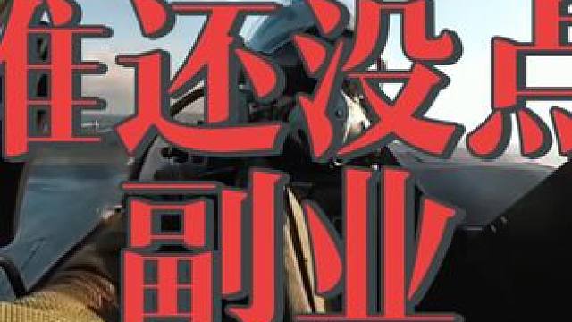 #谁还没点副业 白天修车电焊，晚上航母实弹！