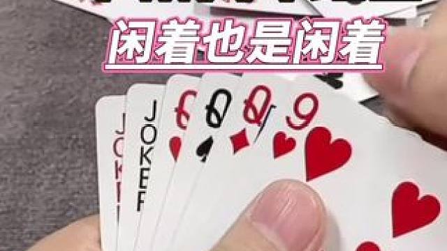 下雨天斗地主闲着闲着#休闲娱乐 #斗地主