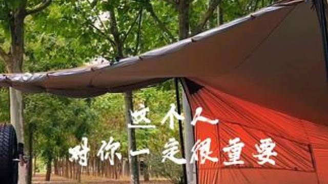 这个人对你一定很重要 #露营 #生猛露营 #沉浸式露营 #情感 #情感共鸣
