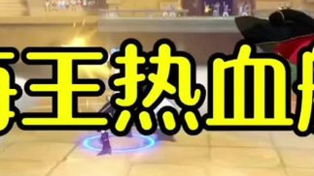 #航海王热血航线
新人作者