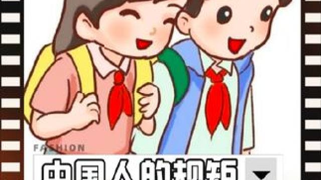 有教养的孩子走到哪都被夸，没有规矩的家庭比贫穷更可怕#教养#规矩 #中国人的规矩