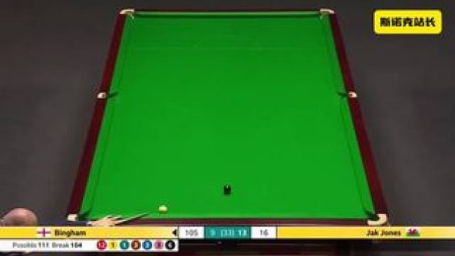 卧槽！就差那么一点点，宾汉姆花样黑球秀琼斯：差点就让他装到了 #斯诺克