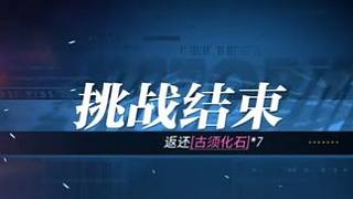 晶核新團本之 下把一定過。 #晶核coa #晶核全民星計劃