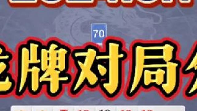 2024年6月1日，欢乐斗地主双龙牌首局游戏分享#一起玩游戏 #斗地主 #斗地主一时爽 