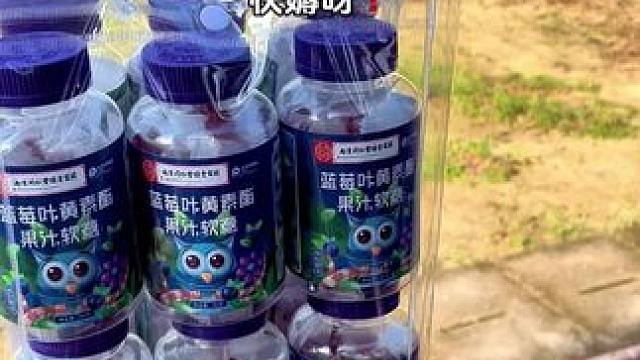 孩子一直在吃的#蓝莓叶黄素软糖 现在这个价到5瓶了！酸酸甜甜的口味很好吃，独立包装很干净随身备着很好