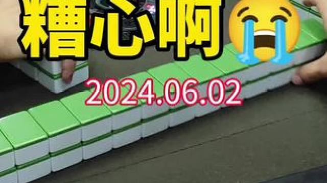 当万一色遇到条一色，这就是一个悲伤而又戏剧性的故事！#武汉麻将口口翻 #武汉麻将 #武汉麻将小肥手