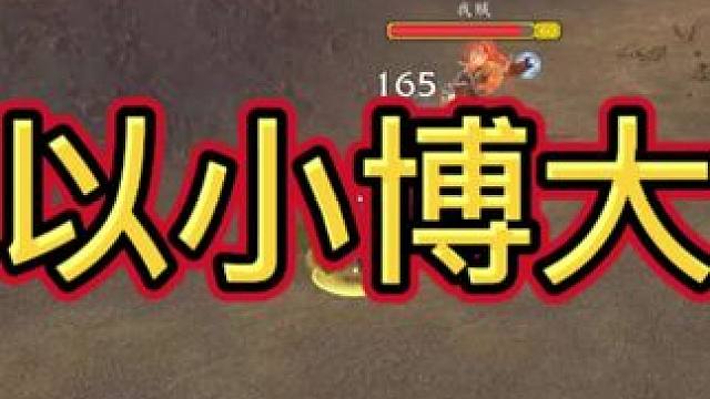 以小博大#魔兽世界 #游戏解说 #魔兽世界pvp