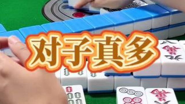 红中麻将：对子真多。#小麻将解心宽 #打麻将的小仙女 #红中麻将 #打麻将