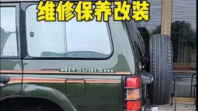 三菱帕杰罗维修保养改装 三菱帕杰罗维修保养改装#三菱帕杰罗 #三菱 #山猫帕杰罗 #帕杰罗山猫 #帕