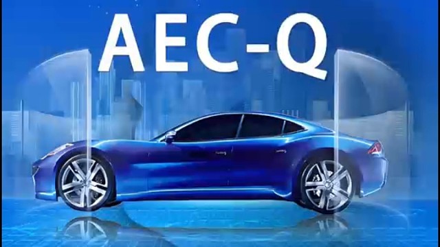 汽车电子委员会推出AECQ标准