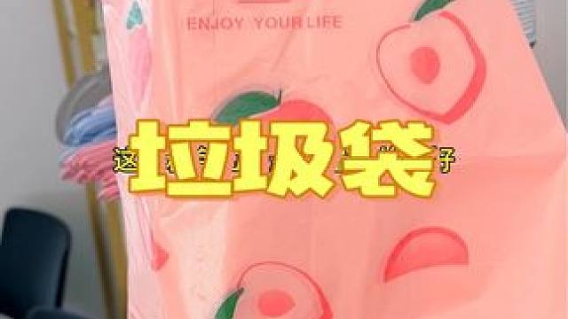 #垃圾袋#手提垃圾袋 #超便宜超划算 #平价好物