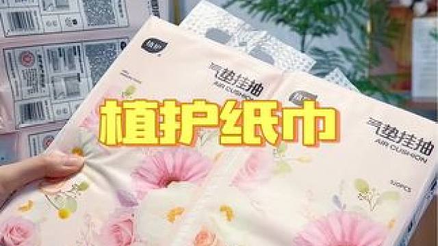这个植护家的纸巾，到手11大提，真的很划算#生活用纸 #抽纸 #超便宜超划算