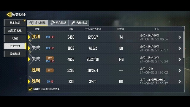 多人排位本来上一万分了后来队友光打人不站领据点连跪后来据点赢了9997分为了完成战场第三名前几局第五