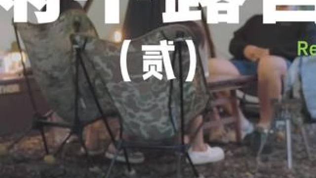雨中露营（贰）
 #露营 #户外 #助眠