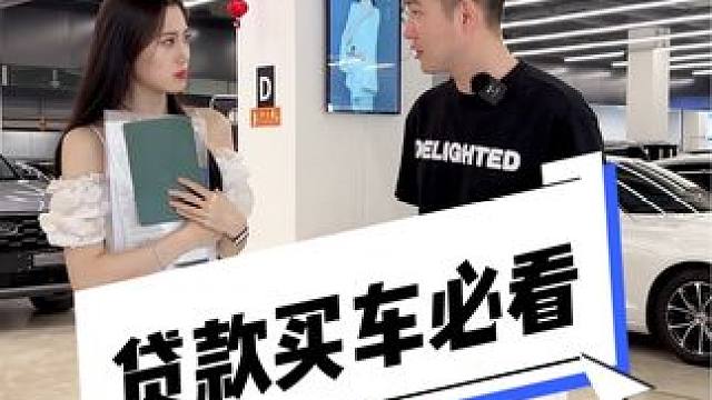 车贷还完，一定一定！要做好这几步，车才真正属于你！#贷款买车