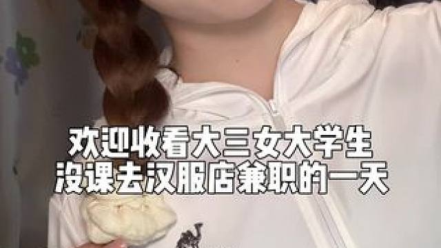 校园vlog/兼职的一天～#女大学生日常生活 #记录真实生活 #日常vlog #校园vlog #一天