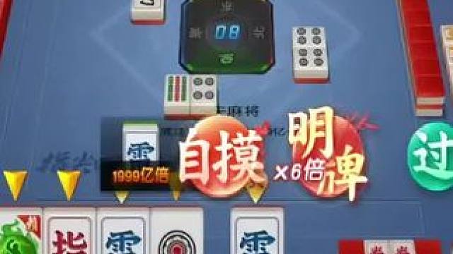 做大做强 再创辉煌哈哈 #麻将 #超级解压