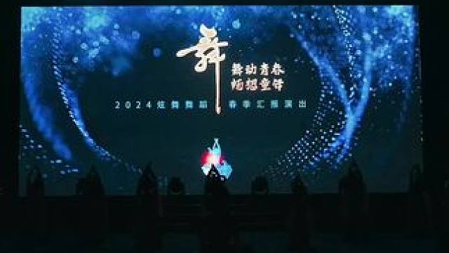 补个六一吧，来自小仙女的春季展演，这些年一直风雨无阻的坚持，从未落下一节课的她，还真让我有些佩服#国