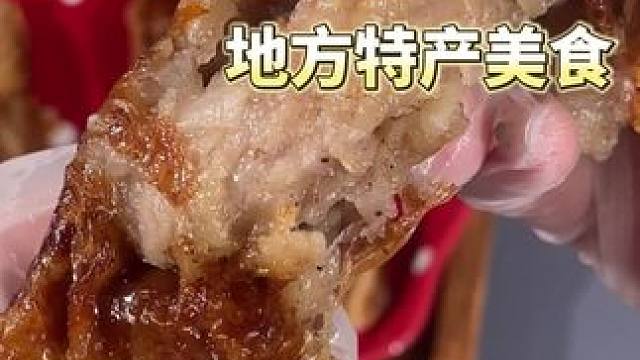 有些地方特产仗着自己好吃包装就随意摆烂，怪不得外地人从来都没 见过！！！#地方特产 #地方特色美食 