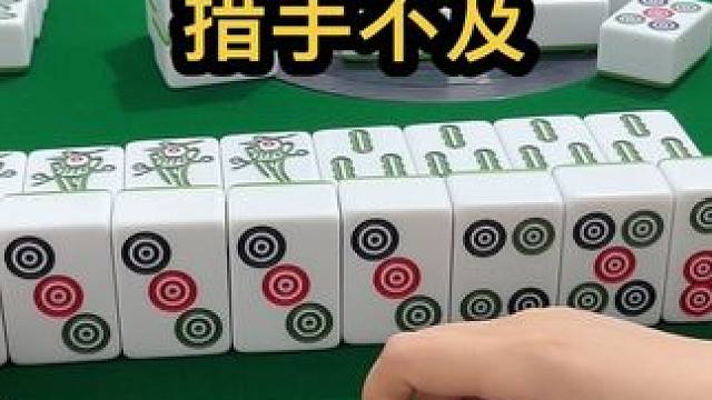 措手不及 #jj麻将 #四川麻将血战到底 #dou来玩麻将