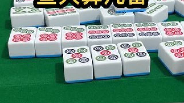 查大算几番 #jj麻将 #去打麻将的路上风都是甜的 #小麻将解心宽