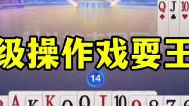 地主王炸贪得无厌，残局被对手耍了，一张2破残局#jj斗地主最牛操作 #当代牌友的精神状态 #这操作都