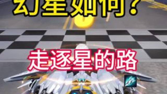 幻星试跑感受秋之物语1.09#拿下第一辆联赛车   #QQ飞车科目二 #qq飞车手游