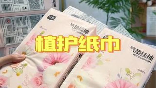 这个植护家的纸巾，到手整整11大提，真的很划算#生活用纸 #抽纸 #超便宜超划算