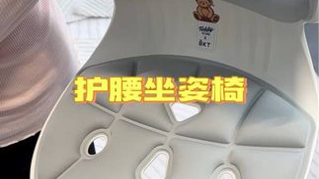 久坐神器，简直就是移动的人体工学椅，真的太舒服了#护腰神器 #护腰坐姿椅 #办公室好物 #腰靠