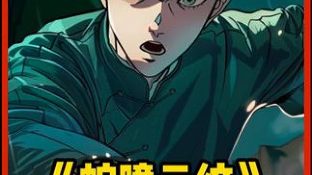 书铭《蛇瞳云纹》#小说 #小说推荐 #民间故事 #恐怖惊悚