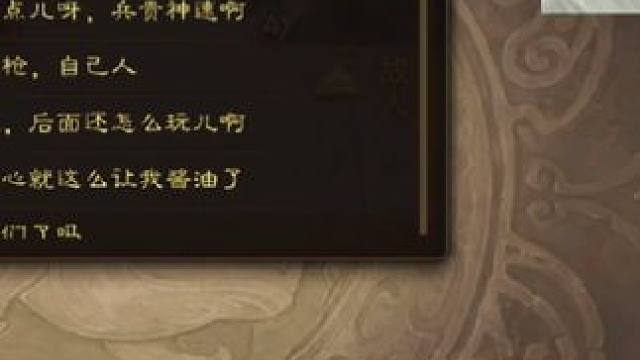 赢不赢的无所谓，先把气势展现出来 #三国杀 #三国杀移动版