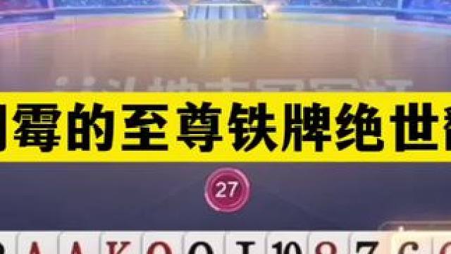 斗地主：最倒霉的至尊铁牌绝世翻盘！钢炮撞上钢板！傻瓜牌翻车了#斗地主残局 #斗地主