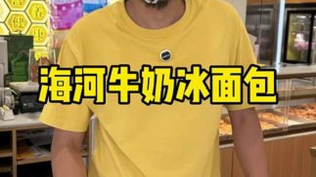 海河牛奶 #津乐园  #津乐园六一津喜  #津乐园的夏天#六一儿童节蛋糕推荐  #津乐园的夏天