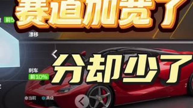 新赛季赛道加宽了，分却变低了……#巅峰极速 #中国车手极速扬名 #巅峰极速夏日狂飙 #遇见陌离呀