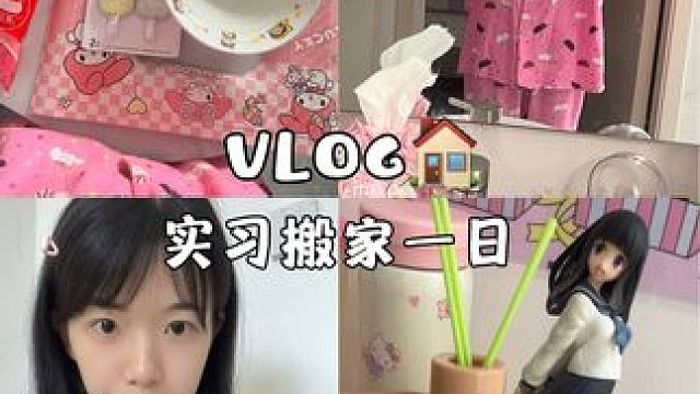 进入一个新阶段～ #日常vlog #我的小窝 #记录真实生活 #独居女孩日常vlog #英贝健西梅汁