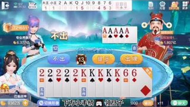 #斗地主 #游戏主播 #游戏 #欧皇的气息 豆子不够，差点大了