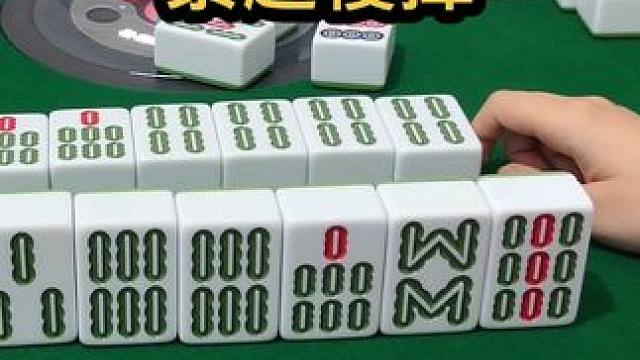 紧赶慢撵#jj麻将 #四川麻将血战到底 #川麻 #dou来玩麻将