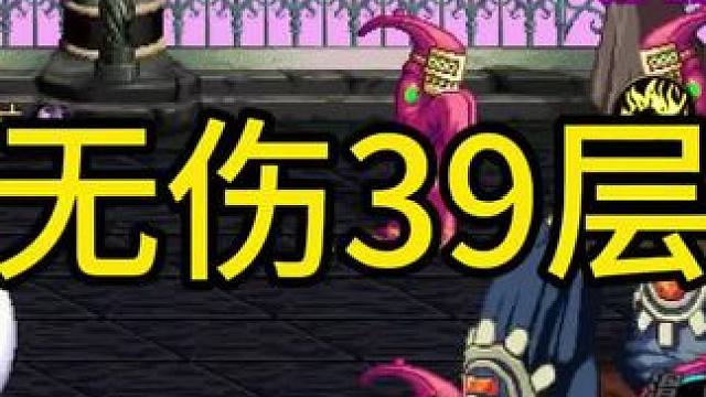 尽可能让boss在天上或者倒地状态 就可以破保护机制 压着打就好 （一会去打40层素材 还没过去的可