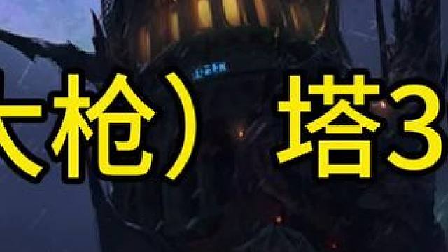 迷惘之塔39层#dnf手游