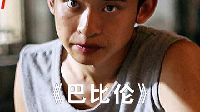 一部不该被埋没的国产好片，里面有每个人“青春”时的影子 #爱情